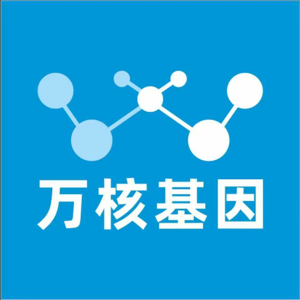 兴安盟东乌珠穆沁旗万核DNA检测咨询中心